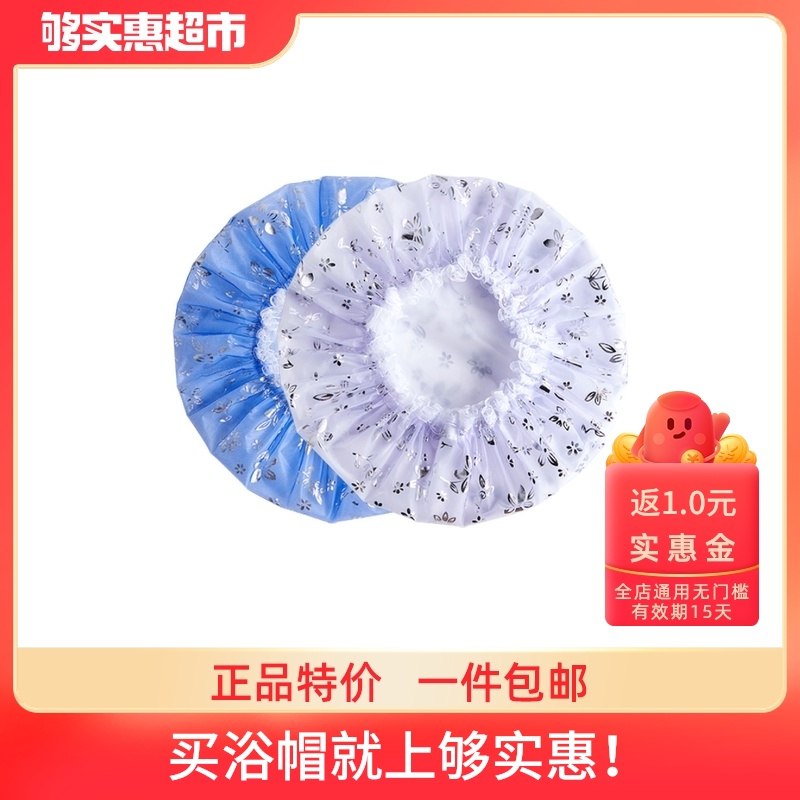 1.9元【够实惠超市】妙满分防水防尘防污浴帽1只(8naLXjX31HR)/
