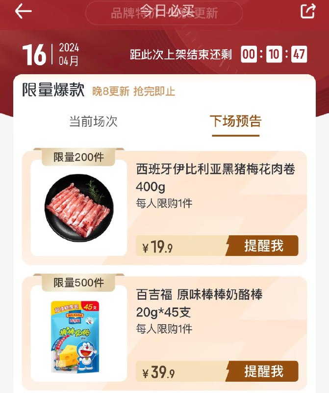 20点  1号店今日必买眇殺按需