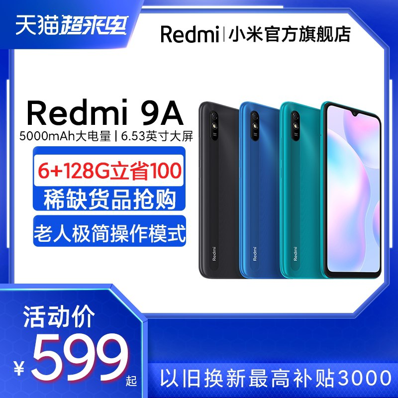 599元起 小米旗舰店红米Redmi 9A智能手机6.53英尺/大电池/大容量部分人有满减拍下更低(ZBhVXcqm4Gd)/ nav.zaihua.me