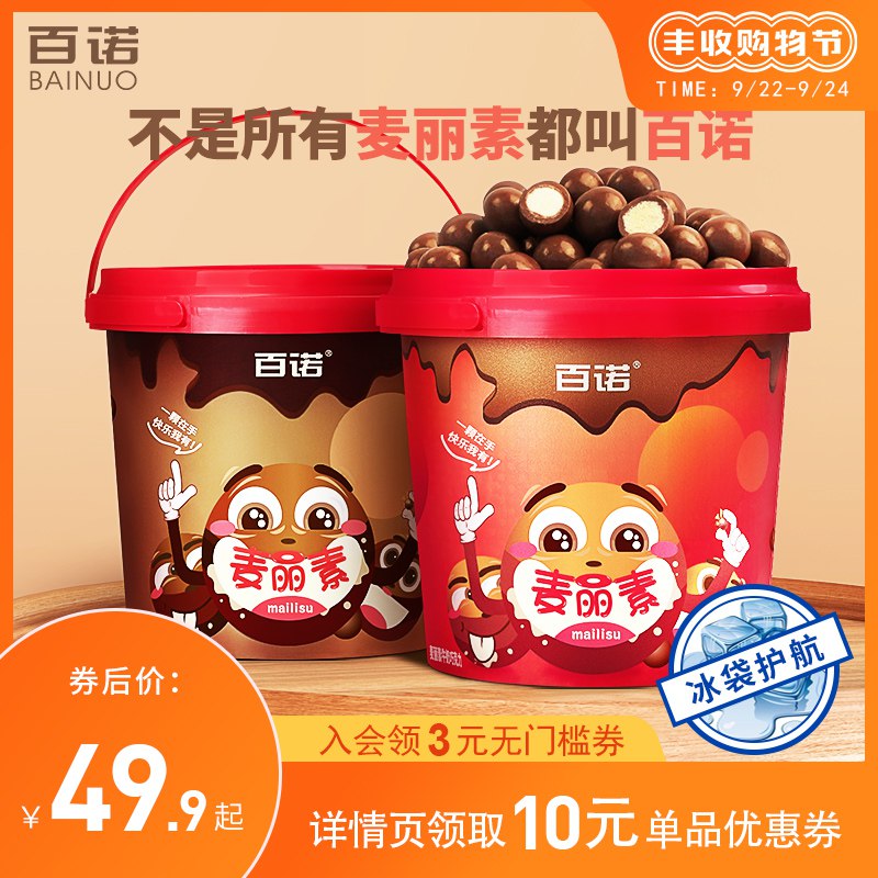 0点开始39.9元可凑200-20百诺麦丽素520g(fItAcfCxfi1)/