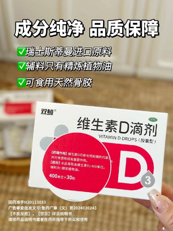 42.4亓！共🉐96粒【双鲸】维D3滴剂共4盒补钙先补维D 长高小tips促进骨骼发育 增强免疫力-9/1ghD4j6CcZd// AA11