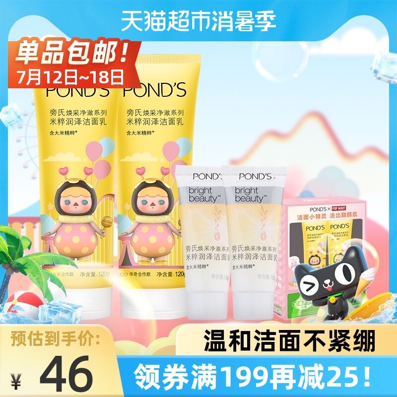 43元返10猫卡=33元 旁氏米粹润泽洗面奶加量4支(SvfnXjVCUgP)/