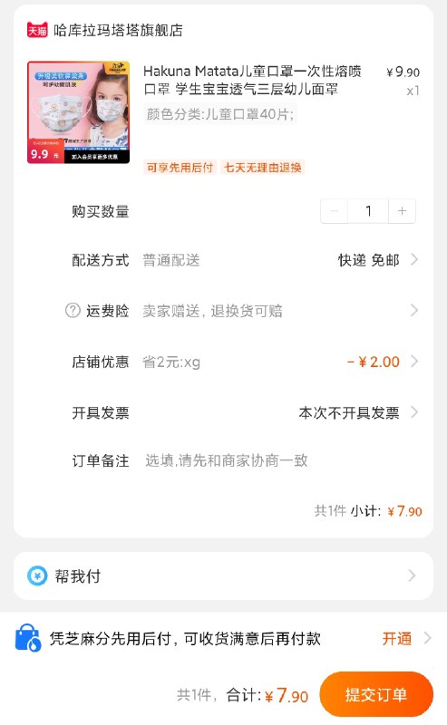 1儿童口罩拍40片选项 7.9(AOFacjEEdjI)/ 应该是设置错误了每日京東全品 