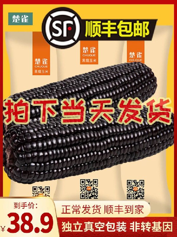 东北黑玉米220克×100点33.9元 可凑满减 (tPaP1TayCTZ) 内购返利网站： m.zaihua.me
