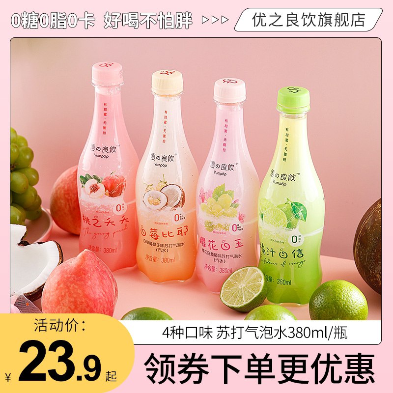 9.9元 【优之良旗舰店】0糖0脂饮气泡水380ml*6瓶(61qgXTnhfjD)/  ---6月9日手机同享6.18促销价