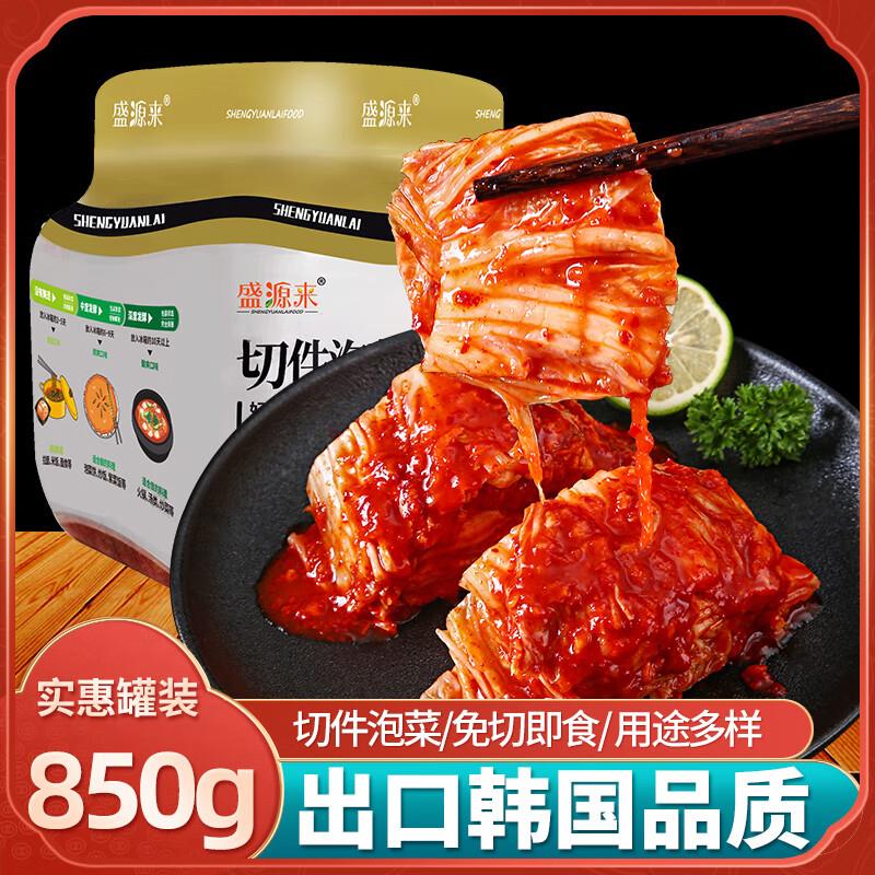半价券叠8折 最低付38亓盛源来 切件泡菜850g即食桶装罐装
