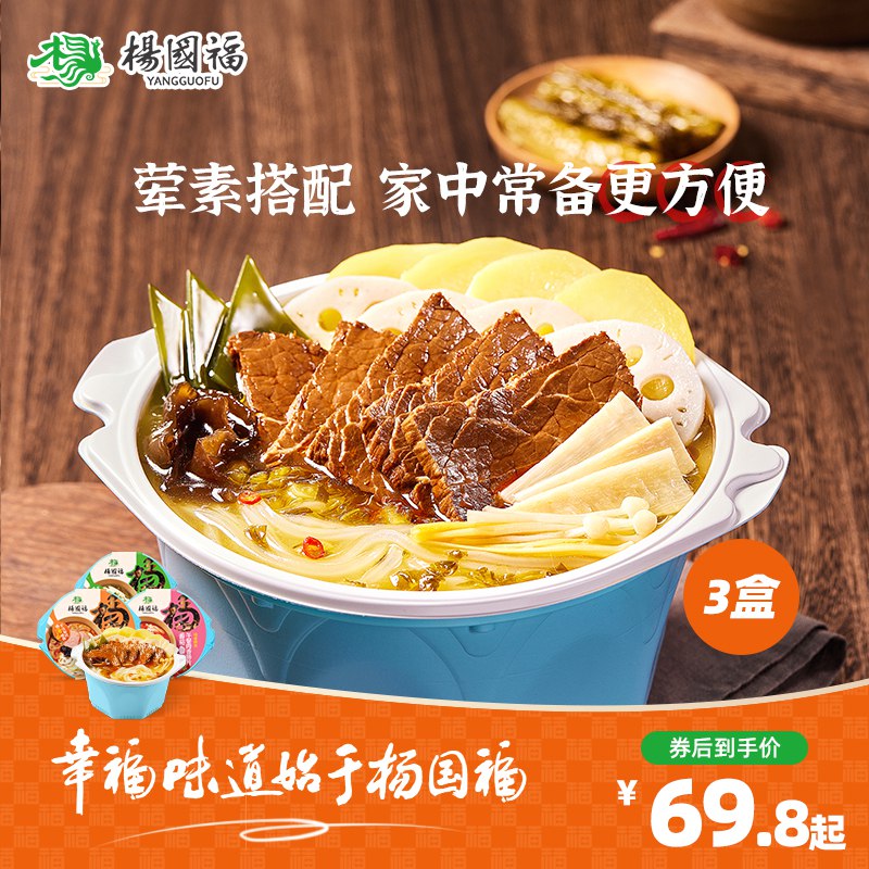 1.领券 加购物车1件【杨国福官方旗舰店】杨国福全荤牛腩自热火锅*3盒(kGWM2OH0nLl)/