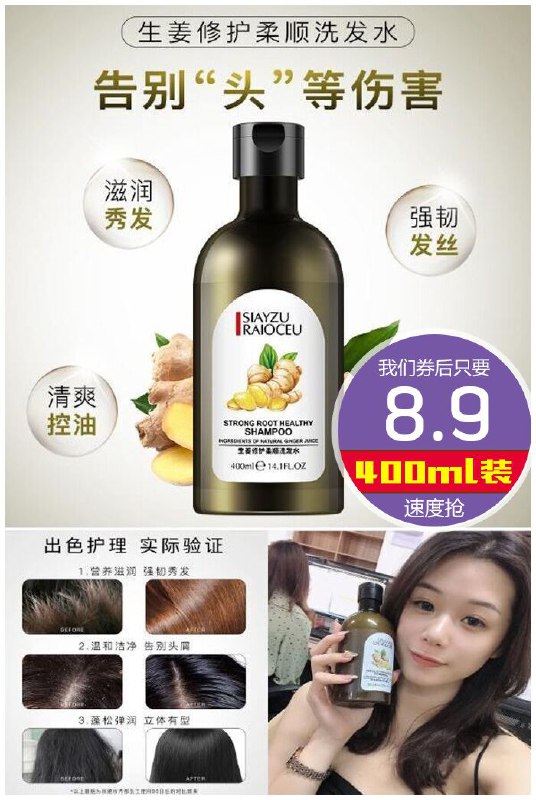 【欣雅妆】生姜洗发水400ML原价28.9元【券后8.9元】包邮