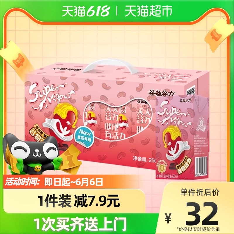 0谷粒谷力还可换这2款谷粒谷力黑芝麻牛奶250ml*16盒 dl093.kuaizhan.com/?Zd3e2memWbI    -谷粒谷力红豆味豆奶250ml*16盒 dl093.kuaizhan.com/?IAPo2memFvB