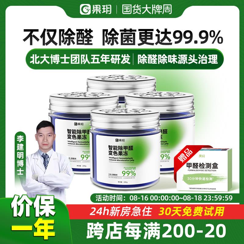 果玥除甲醛变色果冻凝胶凑满减后，0.74亓/ CZ9479 /Q7B53V6jlOG//