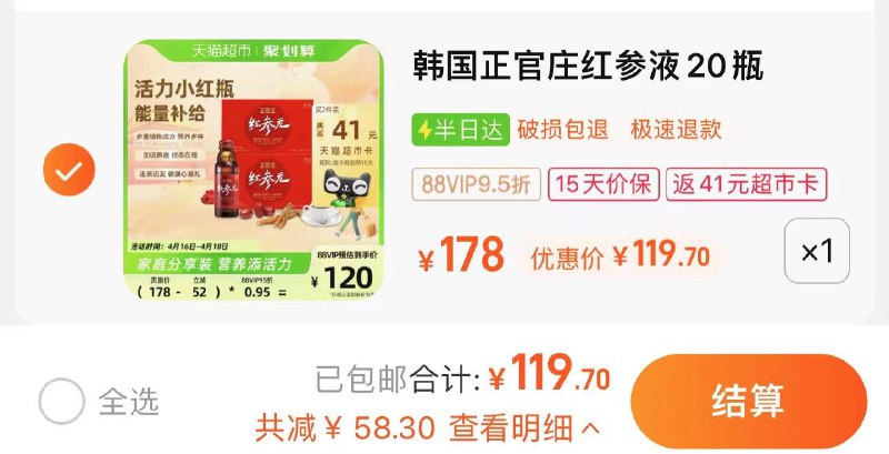 88vip拍下119.7亓反41卡 实际到手78.7亓 3.9/瓶正官庄红参元提取液100ml*20瓶/ CZ2182 /tBU8WJuKtZj//