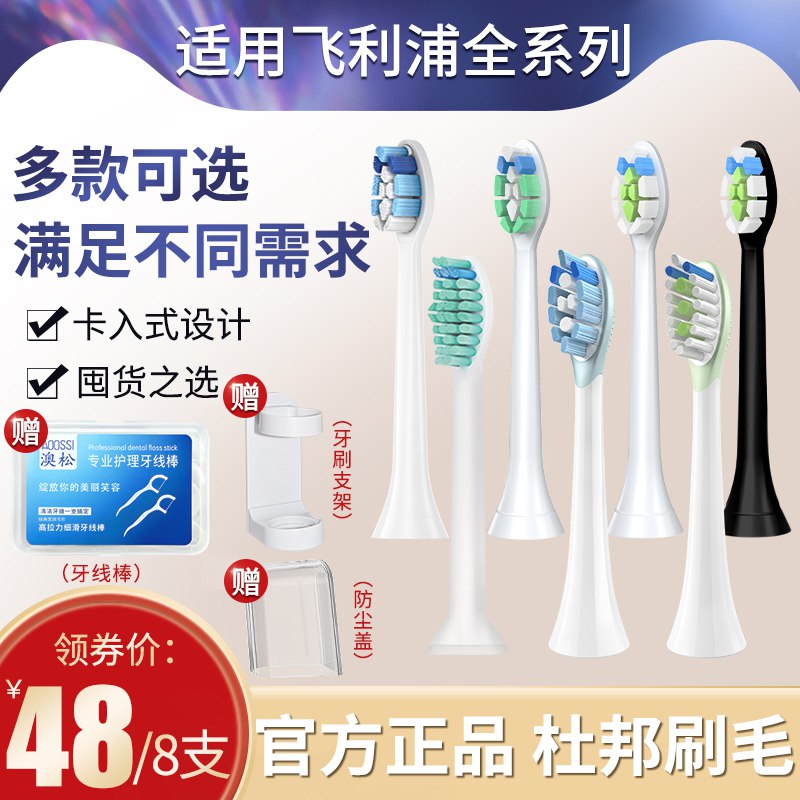 28元 澳松旗舰店飞利浦电动牙刷头替换8支送牙线棒+牙刷支架+防尘盖(6NEgXPyn92f)/