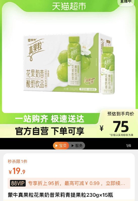 19.9亓 猫超秒杀可随单限东北地区￥黑龙江省、辽宁省、吉林省、河北省、内蒙古自治区￥蒙牛真果粒花果茉莉青提230g*15/ CZ3457 /)v8UuW0wyddO)//