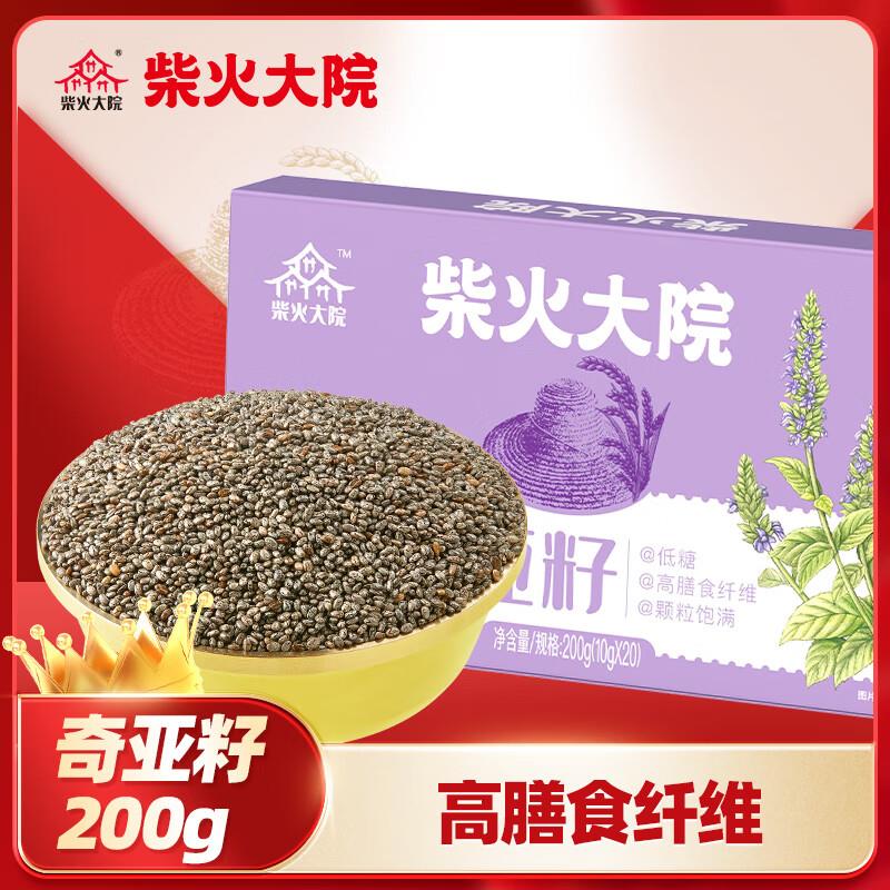 如还有黑五奍柴火大院 墨西哥奇亚籽(冲饮谷物)10g*20条取消会员价拍2件，凑后每件10亓 