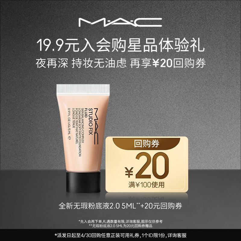 19.9亓MAC魅可 无瑕粉底液2.0 5ml/ CZ1557 /jk6VWpg0Rl6//