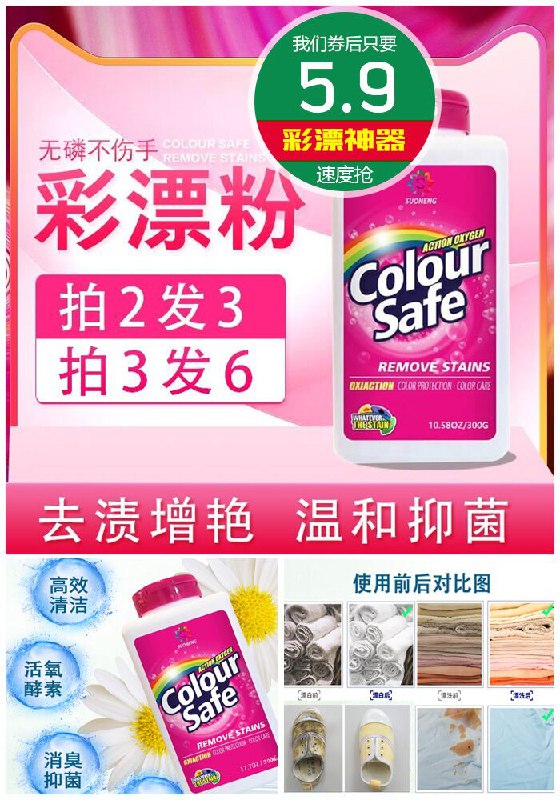 ★★今日爆款排行Top第2名★★【彩漂神器】索能去渍去黄彩漂粉原价9.9元【满减券后5.9元】包邮