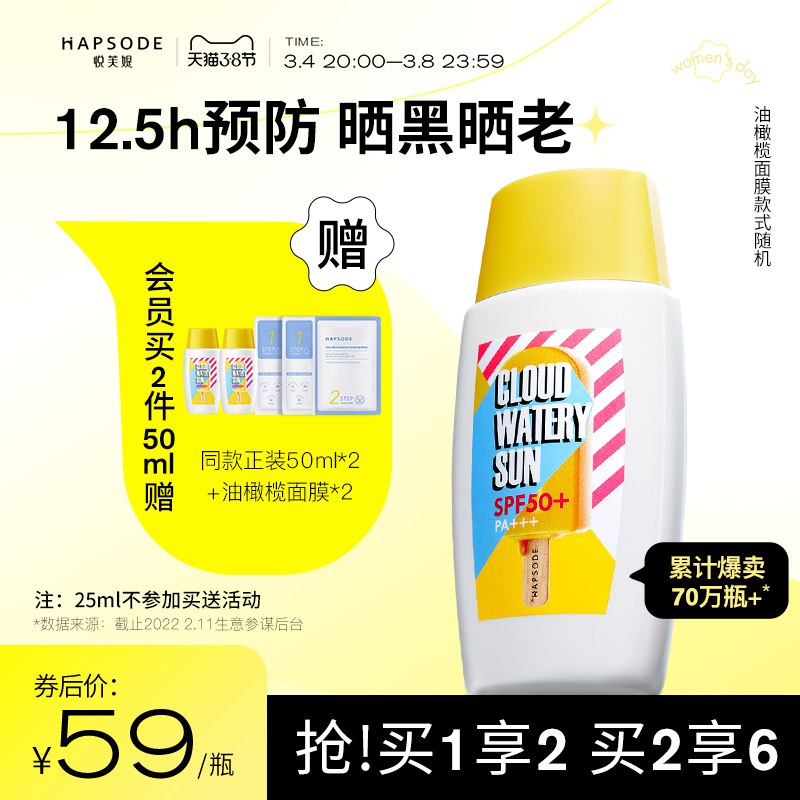10点开始 拍下29.9元可凑生活券+满减 预计21元【悦芙媞旗舰店 】云感特护水漾清爽防晒乳25ml￥8LMe2fICfAz￥/