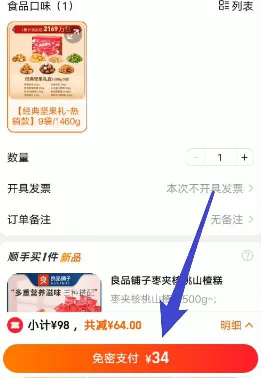 34亓速度！不对则无良品铺子坚果礼盒1460g7)i9NRdknjhnf)/:// MF3084差不多3斤，之前最低46亓