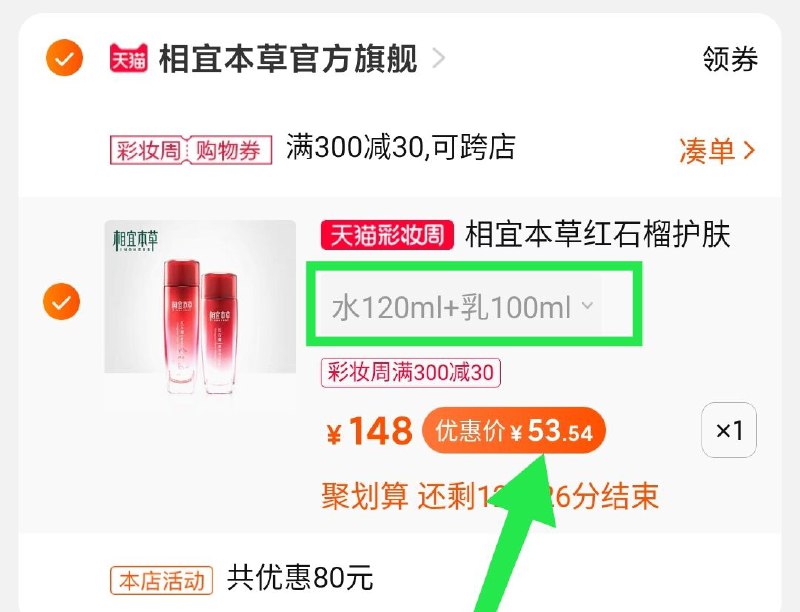 ③凑单加购物车1件  (7ExkcZ5LuuJ)  ④凑单和楼上一起 先付款然后退掉凑单 相宜本草53元库存不多