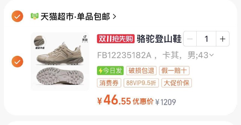 【猫超】商品下999-200骆驼户外运动2024越野跑鞋，拍下【46.55】/ CZ1455 /D9Gg3n12Jgp// 全品抵扣 m.fanli.me