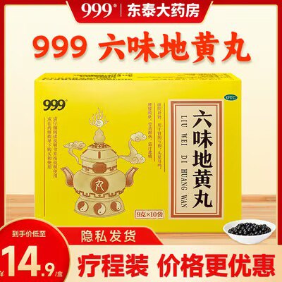 0点开始 19.9💵999六味地黄丸共10袋*3盒)p0wVW0Cso57)/ CZ11//坚持吃 把身体虚的都补回来有效缓解疲劳 精力更充沛了4500丸! 够补很久 必须安排