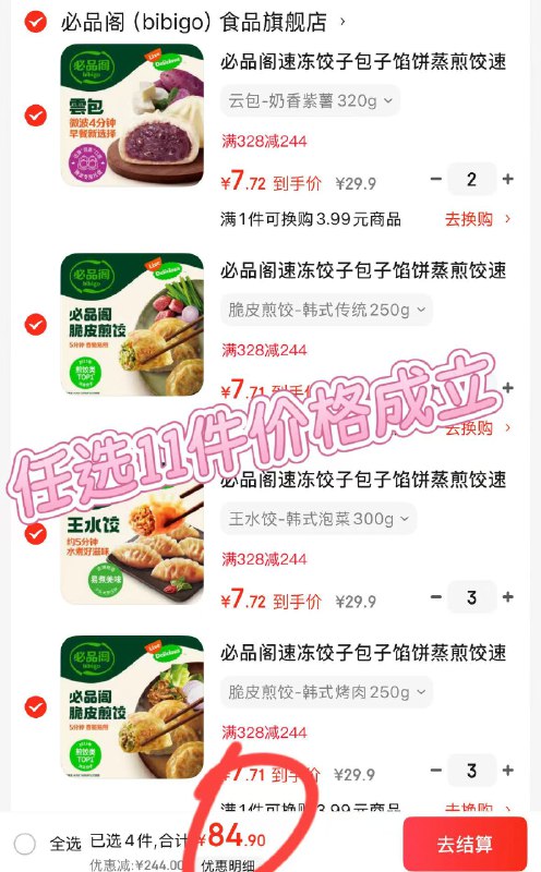 必品阁 脆皮煎饺/馅饼/王水饺/云包320g合集