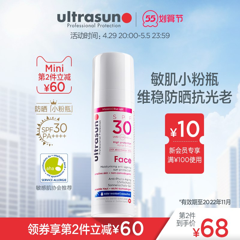 1.先领卷 加入购物车1件【ultrasun海外旗舰店】优佳多光谱抗老防晒小粉瓶￥3hE928rkhIs￥/