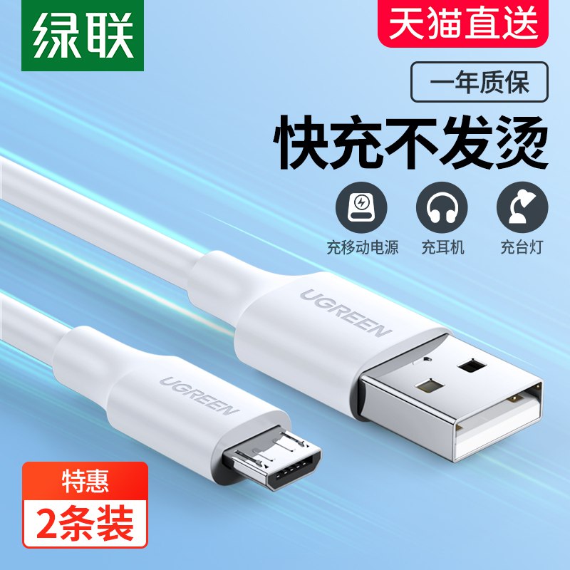 7.9元 绿联数码旗舰店安卓超级快充闪充数据线￥Wzfs2408SDE￥/