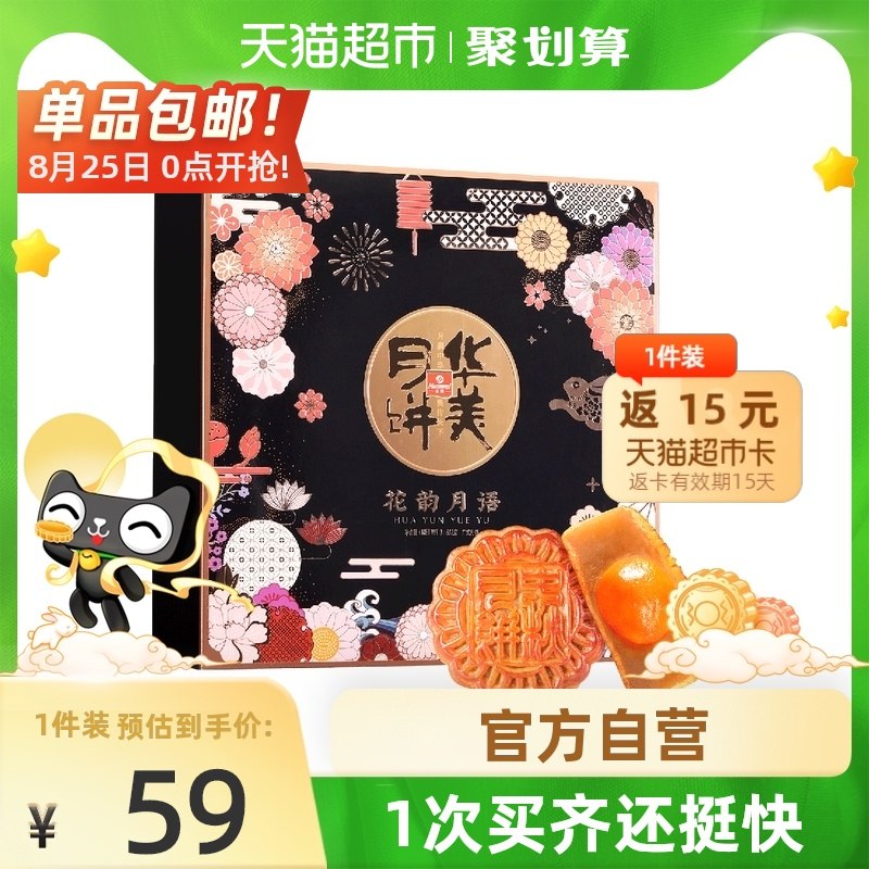 49元送15元猫卡=34元【天猫超市包邮】部分账号有5福袋 到手29元华美广式月饼630g*12饼6味(x7zkXnMoGsu)/