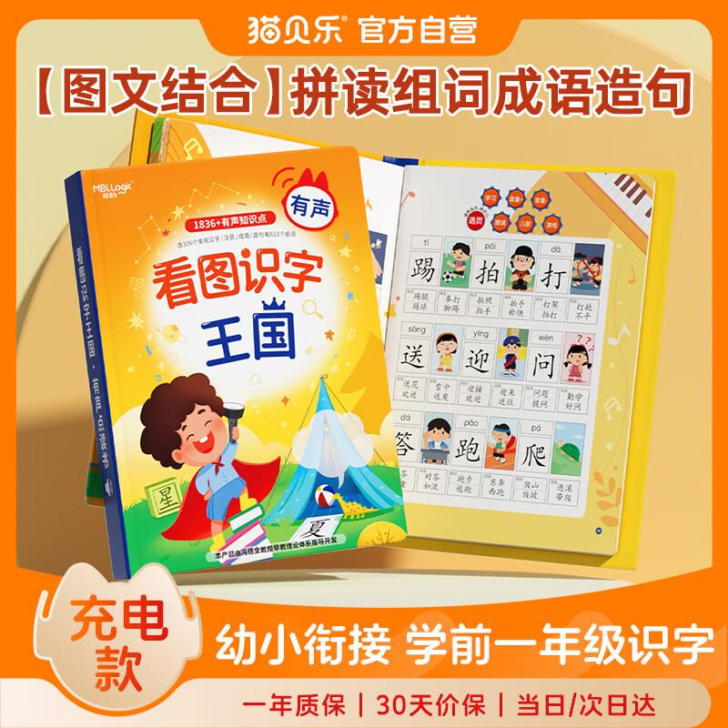 部分用户页面有两张玩具79-20奍猫贝乐幼儿看图识字有声点读书，买1件凑僤3件5折 两张79-20奍，折后0亓