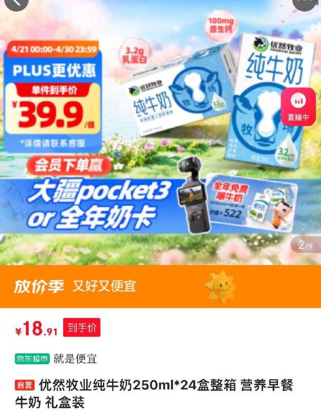 福建等地区18.9亓优然牧业纯牛奶250ml*24盒装