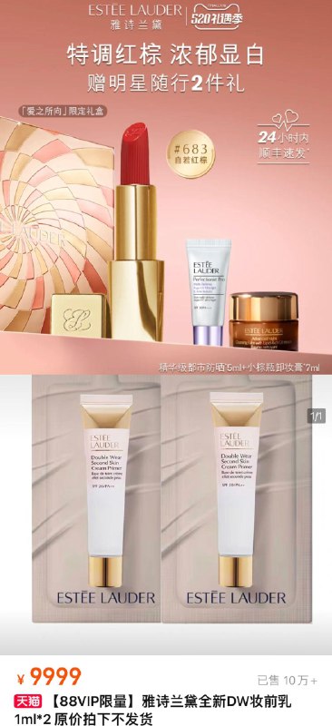 320亓 雅诗兰黛官旗拍下赠防晒5ml+卸妆膏7ml88vip加赠DW妆前如1ml*2雅诗兰黛绒雾小金管唇膏/口红/ CZ7769 /LCWPWtBNj7w//