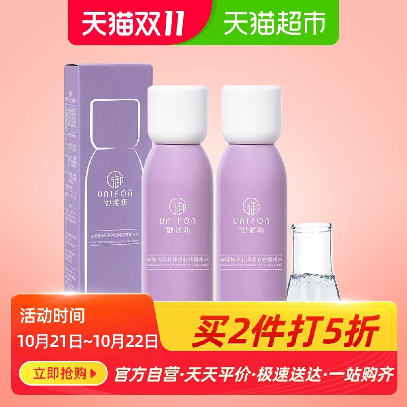 88-10券后 拍2件49.9元御泥坊金缕梅精华爽肤水150ML  (FpibcipRkKJ)/