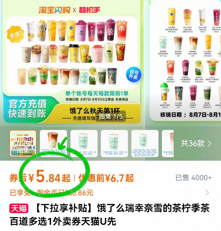 详情页下單，5.8元💵瑞幸、奈雪的茶、茶百道等⭐多款热门茶饮任选1杯9/qfM746I2jir// AA11