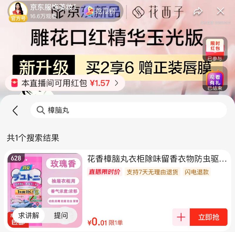 直b间0.01 樟脑丸等