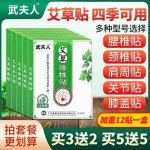 9.9元 医用级品牌武夫人腰腿肩颈椎修复膏药贴共12片颈椎/关节/腰椎/肩 四款可选)7djEdl8qCwB)/ CZ11//医用级的 这款店里至少四五十反馈很好用 现在活动非常少了