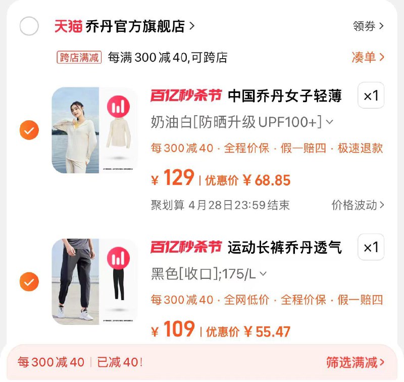 2.叠4首单 拍1件凑满减300-40 到手55.4亓乔丹男冰感轻薄梭织裤子/ CZ7822 /6sWgWsTRT6I//