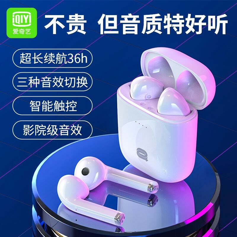 0点后下单 先领券69元【爱奇艺影音旗舰店】奇遇半入耳式无线蓝牙耳机(PHit2V48QVl)/ 第三代芯片升级款 多种音效