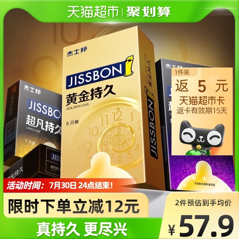 37.9元【天猫超市包邮】返5元猫超卡=到手32.9元杰士邦黄金持久延时套14只(Kw3z2IgwBUI)/对自己的不自信的可以买这个让情人节变的时间更长 更持久