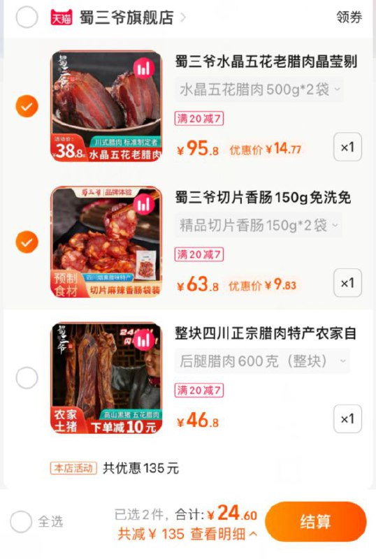 没货去价格下立减专区 24买159 随便凑凑就行