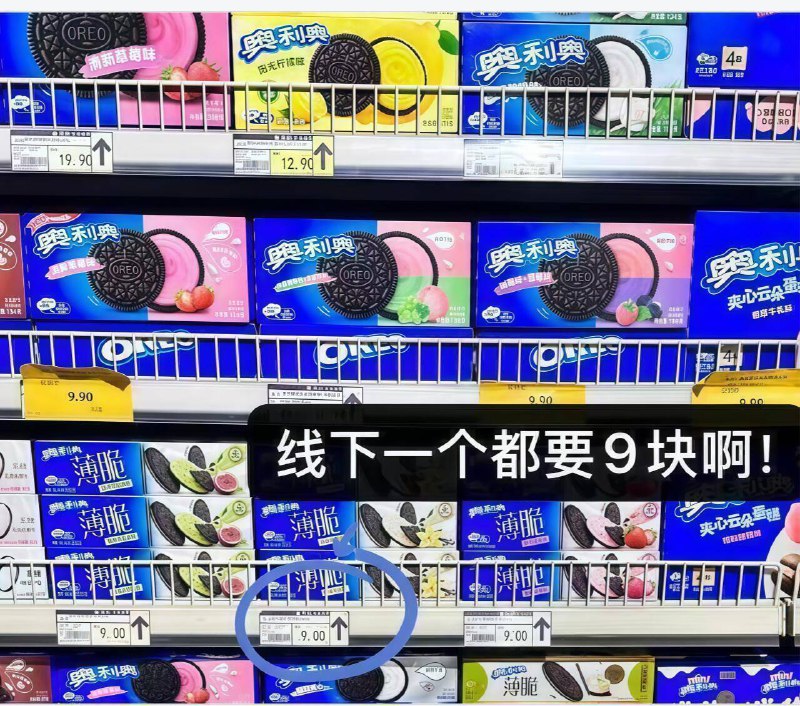 奥利奥线下1盒95g就要9亓咱4快多，都是他家爆款❗爱吃啥就选啥，这圿很值啊✨