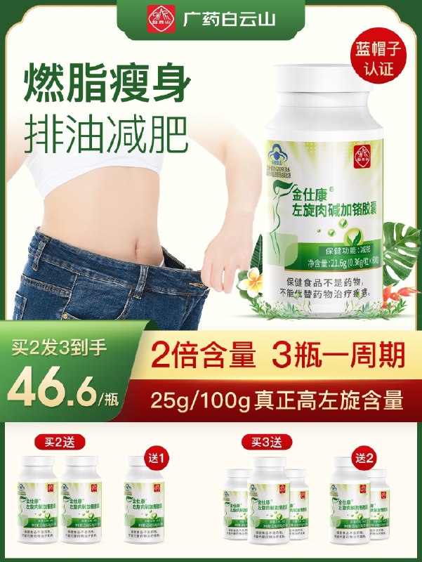 14.9元【白云山旗舰店】白云山减肥瘦身左旋肉碱60粒(3Vd2XpMWKhC)/