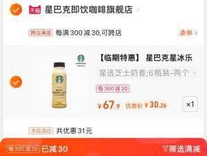 2.凑单商品 也加车1件(GOxB2qmYe6k)/两个商品一起【提交付款】然后单独【退款凑单商品】星巴克咖啡6瓶到手30元好价折5元/瓶史低 清仓价 爱喝冲