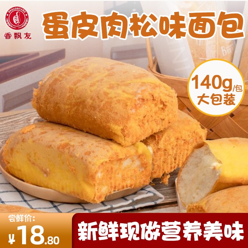 9.8元 香飘友旗舰店鸡蛋肉松早餐大面包3个装(LhIWX3Jh9pn)/