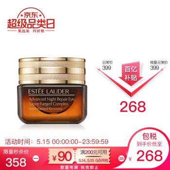 诗兰黛新版ANR特润修护精华眼霜15ml，券后268抢券+下单：