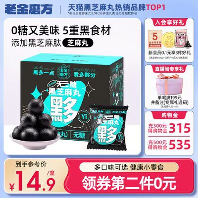 35.6元【大牌老金磨方】老金磨坊黑芝麻丸72g*4盒)tgSq2AVKoql)/ CZ1111有脱发烦恼的小伙伴看过来生发 乌发 养颜，日常必备老金磨坊，百年老字号大牌