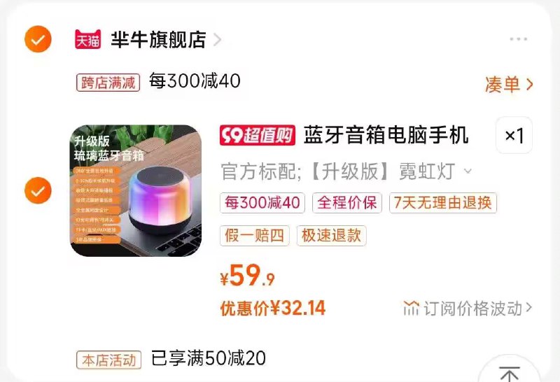 高音质蓝牙音箱智能AI32💵2. 凑单加购物车1件)shVOdyDFqHt)/ CZ00两个东西一起【先付款】然后单独把凑单【退款】