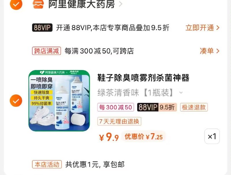 2.最后一步 加购1件)V0UCdKQU6rH)/ CZ11界面喷雾到手7.2亓！ ---全品券 d.618day.com/618