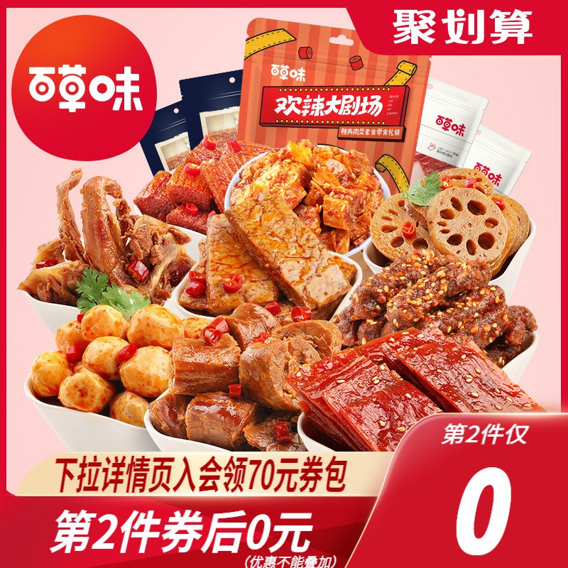 2件 拍2件34.8元【百草味官方旗舰店】超级零食大礼包655g 2箱(1P92XmXoLZK)/