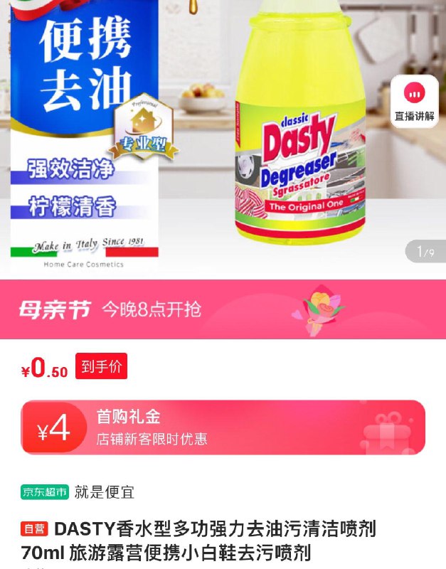 去油污清洁喷剂 70ml香水型，有首単【0.5】